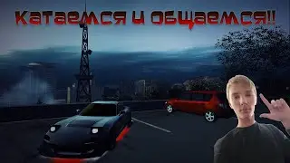 Дрифтуем и катаемся в Need for Speed World(сервер World Evolved)!!!Фанимся и общаемся!!