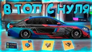 ЗАНЯЛ ТОП С НУЛЯ BMW M5 F10 «I» КЛАСС! УЛИЧНЫЕ ГОНКИ