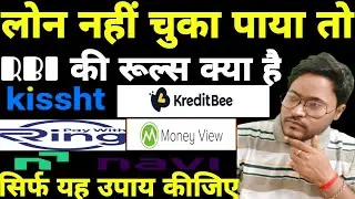 लोन नहीं चुका पाया तो | KISSHT | KREDITBEE || RING |  MONEYVIEW | NAVI LOAN REPAYMENT NAHI KIYA TO