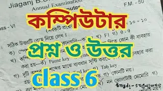 Class 6 Annual Exam Computer Question Paper উত্তর সহ | Class VI Computer| 