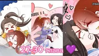 Манхва:Король изврашенец 27-30 глава ❤️Если вам понравится озвучка поставьте лайк и подписывайтесь 💜
