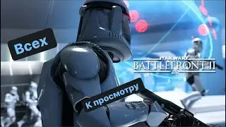 Три из трех \ Пробуем разные режимы в Star Wars: Battlefront 2