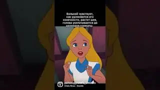 Синдром Алисы в стране чудес