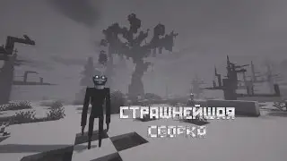 Я выжил на НОВОЙ САМОЙ СТРАШНОЙ СБОРКЕ!