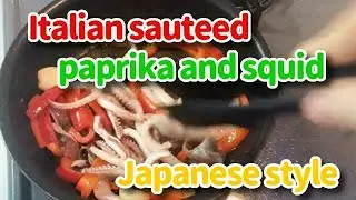 Simple cooking Japanese traditional food「Italian sauteed paprika and squid」