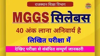 MGGS exam syllabus 2024 l MGGS परीक्षा सिलेबस l MGGS interview syllabus l MGGS पाठ्यक्रम 2024 l MGGS