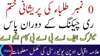 Aiou Results Announced Autumn 2022 zaheer Official Aiou