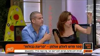 אלון אולמן בראיון לתכנית 