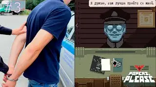 ★ПОСАДИЛИ В ГУЛАГ ИЗ-ЗА ЁЖИКОВ!!! ФИНАЛ?★PAPERS, PLEASE★3 СЕРИЯ★