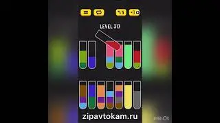 Прохождение Water Sort Puzzle level 317 👍🏻👍🏻👍🏻