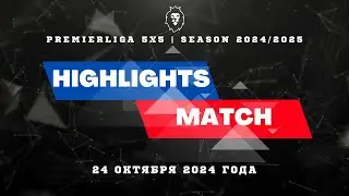 ОБЗОР ИГРОВОГО ДНЯ 24.10.2024  | Премьерлига 5х5 11 СЕЗОН
