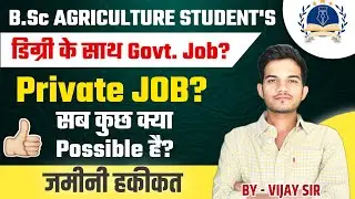 BSc AGRICULTURE PRIVATE & GOVERNMENT JOB KESE LAGE #bscagriculture