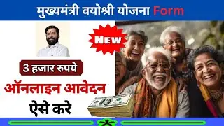 vayoshri yojana in marathi form fill up | vayoshri yojana online apply | vayoshri yojana in marathi