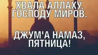 ВСЕХ С БЛАГОСЛОВЕННОЙ ПЯТНИЦЕЙ!!!☝