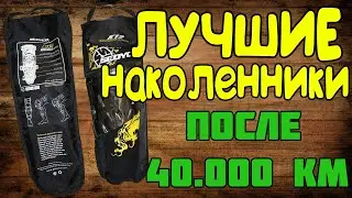 Лучшие мото наколенники Scoyco k12 и от чего экипировка не спасет