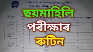 Half Yearly Exam Routine #shankardevshishuniketan