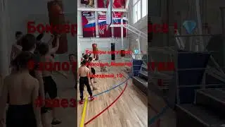 Разминка на ЦПБ 