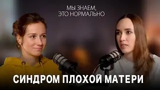 ПОДКАСТ#1 | ПЕРВЫЕ МЕСЯЦЫ МАТЕРИНСТВА: Кого слушать? Как принимать помощь? Как не сойти с ума?