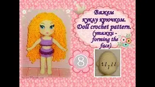 Вяжем куклу крючком: Марьяна. Doll crochet pattern. Часть 8. (утяжки - forming the face)