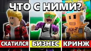 Where did the top Roblox YouTubers go? Fell off or got rich?