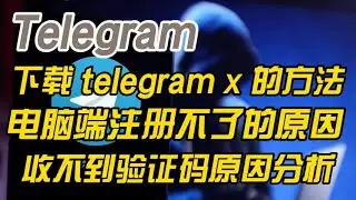 Telegram和Telegram X有什么区别？哪个更好用？