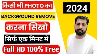 How to Remove image background | photo ka background Remove Kaise karen 2024 | bg remove kaise kare
