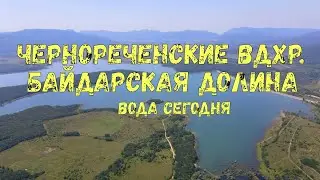 Чернореченское водохранилище. Байдарская долина. Ситуация с водой на 18.07.2021