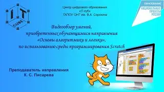 Видео обзор умений, приобретенных обучающимися направления 