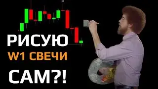 БИТКОИН НАЧИНАЕТ НЕДЕЛЮ ВО ВТ. НЕ НАШЕЛ ИНДИКАТОРА. РИСУЮ СВЕЧИ САМ