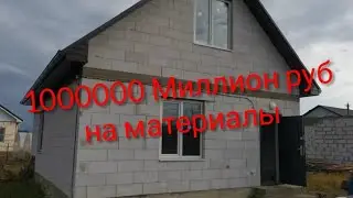 Ответы на вопросы, Обзор дома/Дом из газоблока