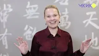 Колледж Китайского языка МКИК #chinese #college #китайскийязык