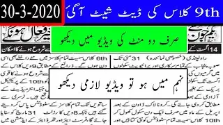 9th class kae paper kab ha? || date sheet 2020