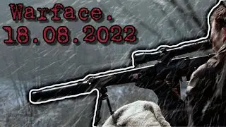 Warface. FoxTrain# 18.08.2022