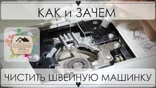 24. HOW and WHY to CLEAN your sewing machine (shocking footage)))