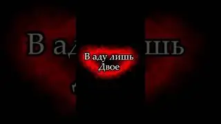 ~В аду лишь двое ты и я ~{Шип Руня/Сводный брат}