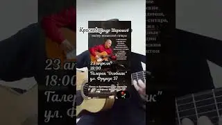 Приглашаю на мой концерт Испанской Гитары в 23.04.23  в 18:00. Билеты ➡️ 89184985257 ул. Фрунзе 37