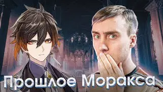 Genshin Impact Прохождение №113/Архонт Соли, Прошлое Чжун Ли