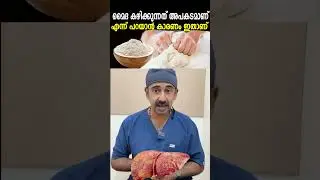 മൈദ കഴിക്കുന്നത് അപകടമാണ് എന്ന് പറയാൻ കാരണം ഇതാണ്