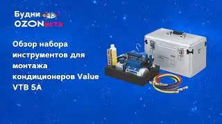 Обзор набора инструментов для монтажа кондиционеров Value VTB 5A