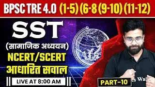 BPSC TRE 4.0 SST | SST for BPSC Teacher 2024 | General Studies for Bihar Shikhak by Yogendra Sir #10