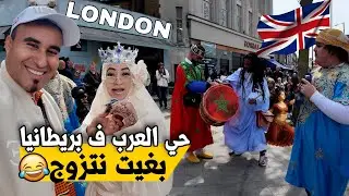 دخلت الحي العرب فبريطانيا تصدمت ميمكنشي هد شي واقع فبلاد ناس 🤯