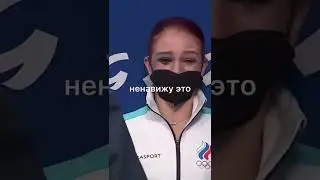 несправедливость на олимпиаде 🥺 Александра Трусова  #александратрусова #shorts #short