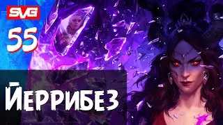 Pathfinder: Wrath of the Righteous | Путь Лича | Йеррибез