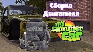 How to Build an Engine | My Summer Car