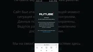 Rutube перестал работать после атаки на видеохостинг