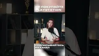 Не покупайте PS5 пока не посмотришь это видео