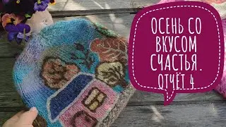 #сп_осень_со_вкусом_счастья