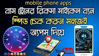 How to calculate Running or Walking Speed and distance by android mobile || Ajob_10
