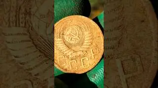Поднял 5 копеек 1949 года #coin #money #metaldetecting #монеты #коп #numismatics #history #treasure