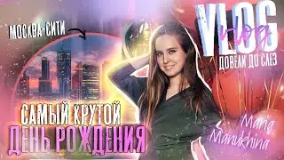 ДЕНЬ РОЖДЕНИЯ 🎂 Лучший СЮРПРИЗ на День Рождения